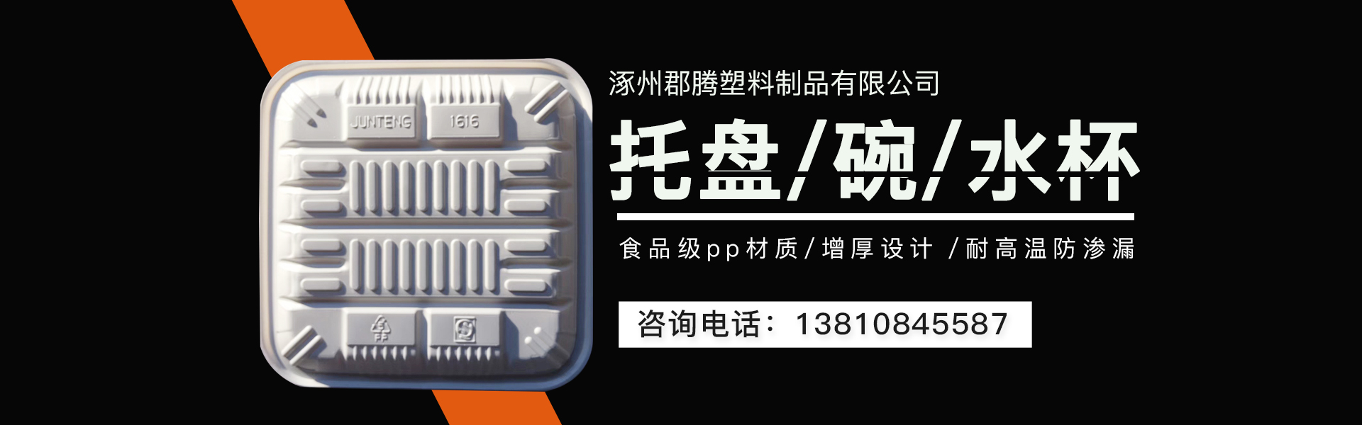 涿州市郡騰塑料制品有限公司